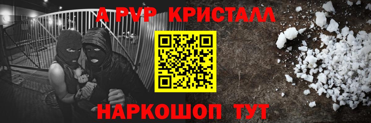 Alpha PVP мука Шебекино