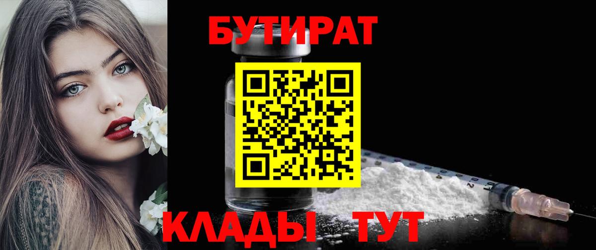 Шебекино  Бутират жидкий экстази  Вход с VPN 
