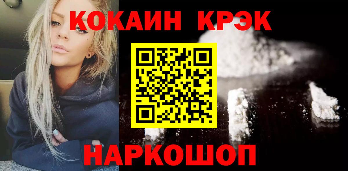 Шебекино  КОКАИН 99%  Вход с VPN  КОКАИН Columbia 
