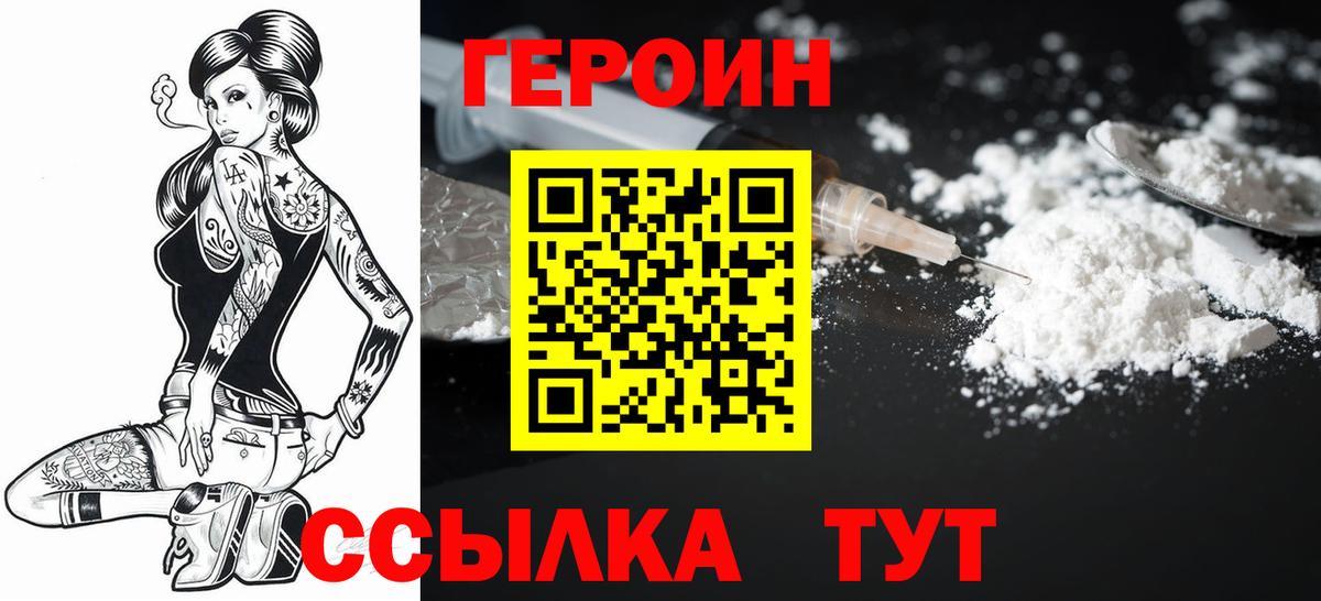 ГЕРОИН хмурый Шебекино