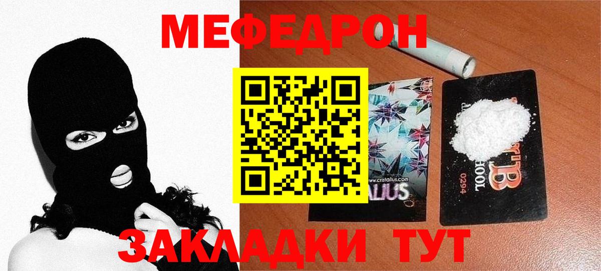 Меф мука Шебекино