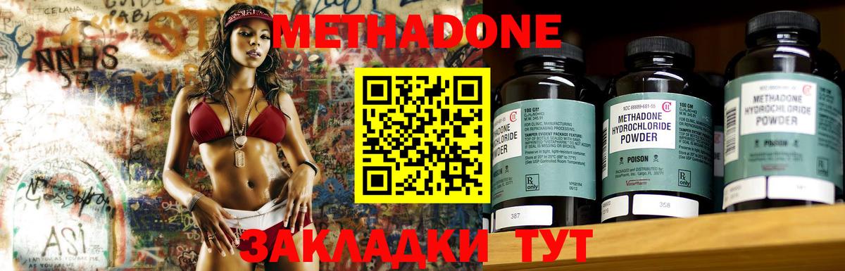 МЕТАДОН VHQ  МЕТАДОН кристалл  Шебекино  Вход с VPN 